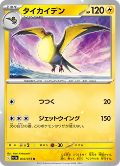 Voltrean (タイカイデン) – sv1a 033/073