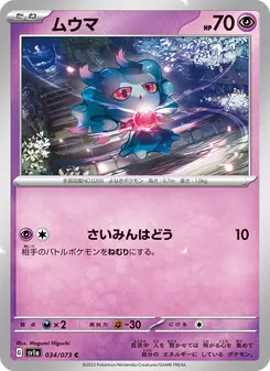 Traunfugil (ムウマ) – sv1a 034/073