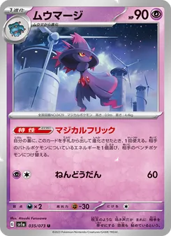 Traunmagil (ムウマージ) – sv1a 035/073