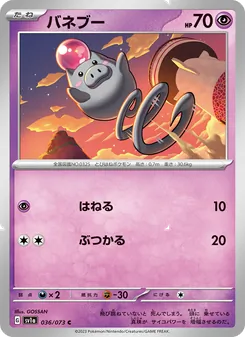 Spoink (バネブー) – sv1a 036/073