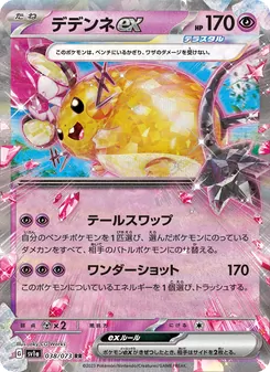 Dedenne-ex (デデンネex) – sv1a 038/073