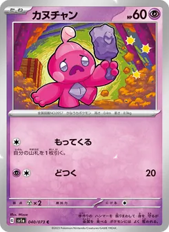 Forgita (カヌチャン) – sv1a 040/073