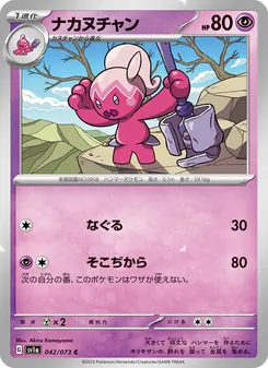 Tafforgita (ナカヌチャン) – sv1a 042/073