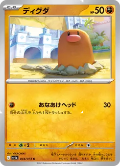 Digda (ディグダ) – sv1a 044/073