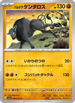 Paldea-Tauros (パルデア ケンタロス) – sv1a 046/073