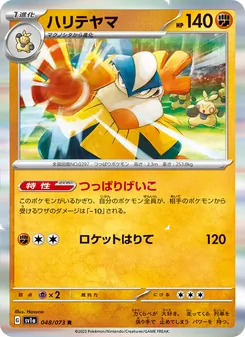 Hariyama (ハリテヤマ) – sv1a 048/073