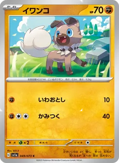 Wuffels (イワンコ) – sv1a 049/073