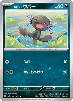 Paldea-Felino (パルデア ウパー) – sv1a 052/073