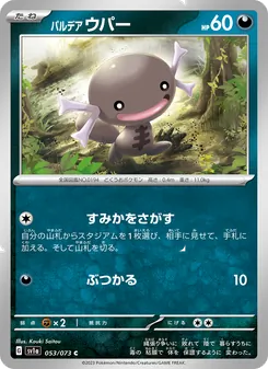 Paldea-Felino (パルデア ウパー) – sv1a 053/073