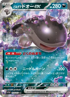 Paldea-Suelord-ex (パルデア ドオーex) – sv1a 054/073