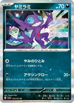 Zobiris (ヤミラミ) – sv1a 055/073