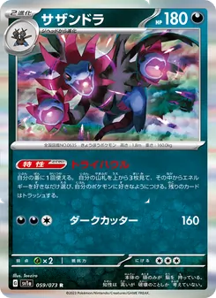 Trikephalo (サザンドラ) – sv1a 059/073