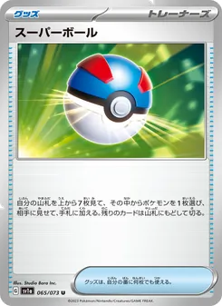 Superball (スーパーボール) – sv1a 065/073
