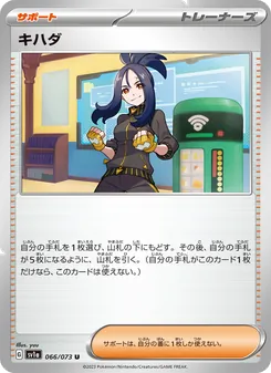 キハダ – sv1a 066/073