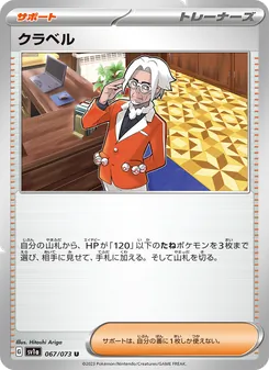 クラベル – sv1a 067/073