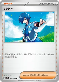 ハヤト – sv1a 068/073