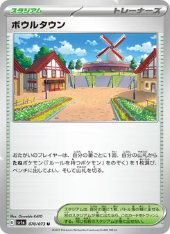 ボウルタウン – sv1a 070/073