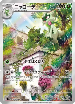 Feliospa (ニャローテ) – sv1a 076/073