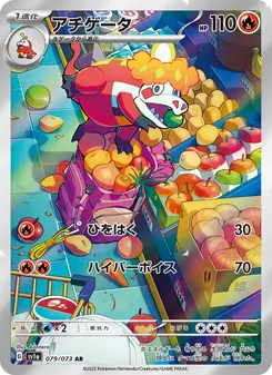 Lokroko (アチゲータ) – sv1a 079/073