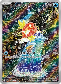Karpador (コイキング) – sv1a 080/073