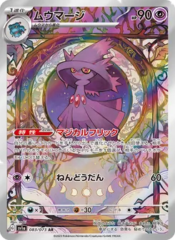 Traunmagil (ムウマージ) – sv1a 083/073