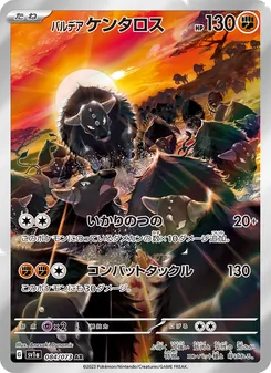 Paldea-Tauros (パルデア ケンタロス) – sv1a 084/073