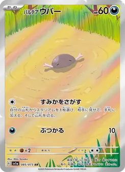 Paldea-Felino (パルデア ウパー) – sv1a 085/073