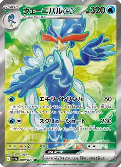 Bailonda-ex (ウェーニバルex) – sv1a 088/073