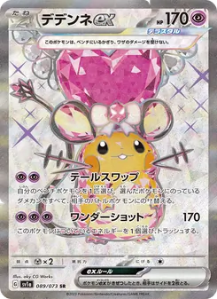 Dedenne-ex (デデンネex) – sv1a 089/073