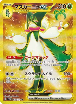 Maskagato-ex (マスカーニャex) – sv1a 101/073