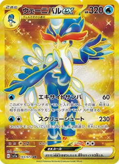 Bailonda-ex (ウェーニバルex) – sv1a 103/073