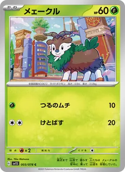 Mähikel (メェークル) – sv1s 003/078