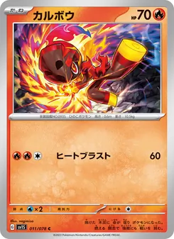 Knarbon (カルボウ) – sv1s 011/078