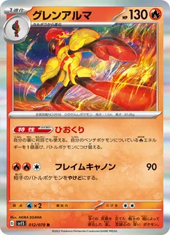 Crimanzo (グレンアルマ) – sv1s 012/078