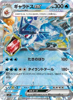Garados-ex (ギャラドスex) – sv1s 014/078