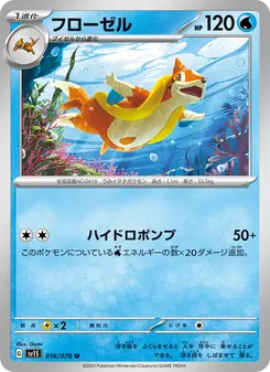 Bojelin (フローゼル) – sv1s 016/078