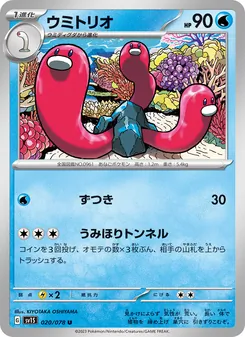 Schligdri (ウミトリオ) – sv1s 020/078