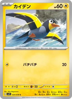 Voltrel (カイデン) – sv1s 024/078
