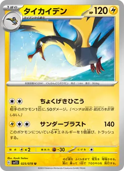 Voltrean (タイカイデン) – sv1s 025/078