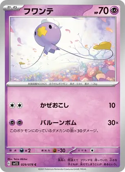 Driftlon (フワンテ) – sv1s 029/078