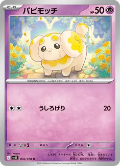 Hefel (パピモッチ) – sv1s 032/078