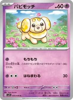 Hefel (パピモッチ) – sv1s 033/078