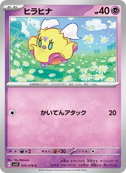 Flattutu (ヒラヒナ) – sv1s 035/078