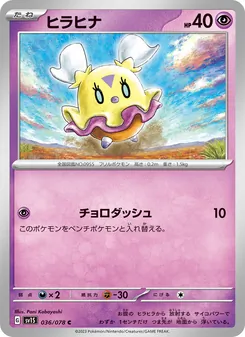 Flattutu (ヒラヒナ) – sv1s 036/078