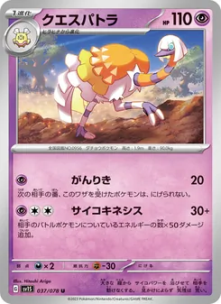 Psiopatra (クエスパトラ) – sv1s 037/078