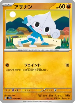 Meditie (アサナン) – sv1s 038/078