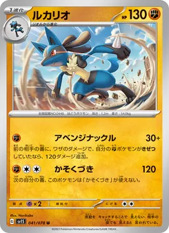 Lucario (ルカリオ) – sv1s 041/078