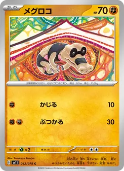 Ganovil (メグロコ) – sv1s 042/078