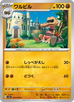 Rokkaiman (ワルビル) – sv1s 043/078