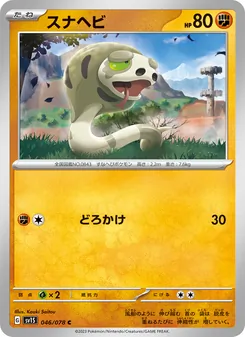 Salanga (スナヘビ) – sv1s 046/078